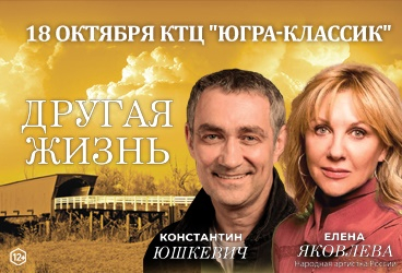 Спектакль "Другая жизнь"