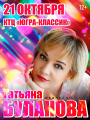 Татьяна Буланова
