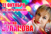 Татьяна Буланова