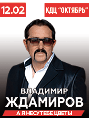 Владимир Ждамиров