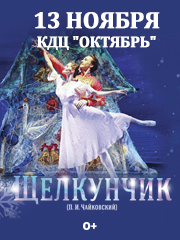 балет "Щелкунчик"