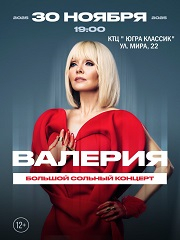 Валерия
