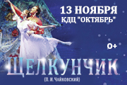 балет "Щелкунчик"